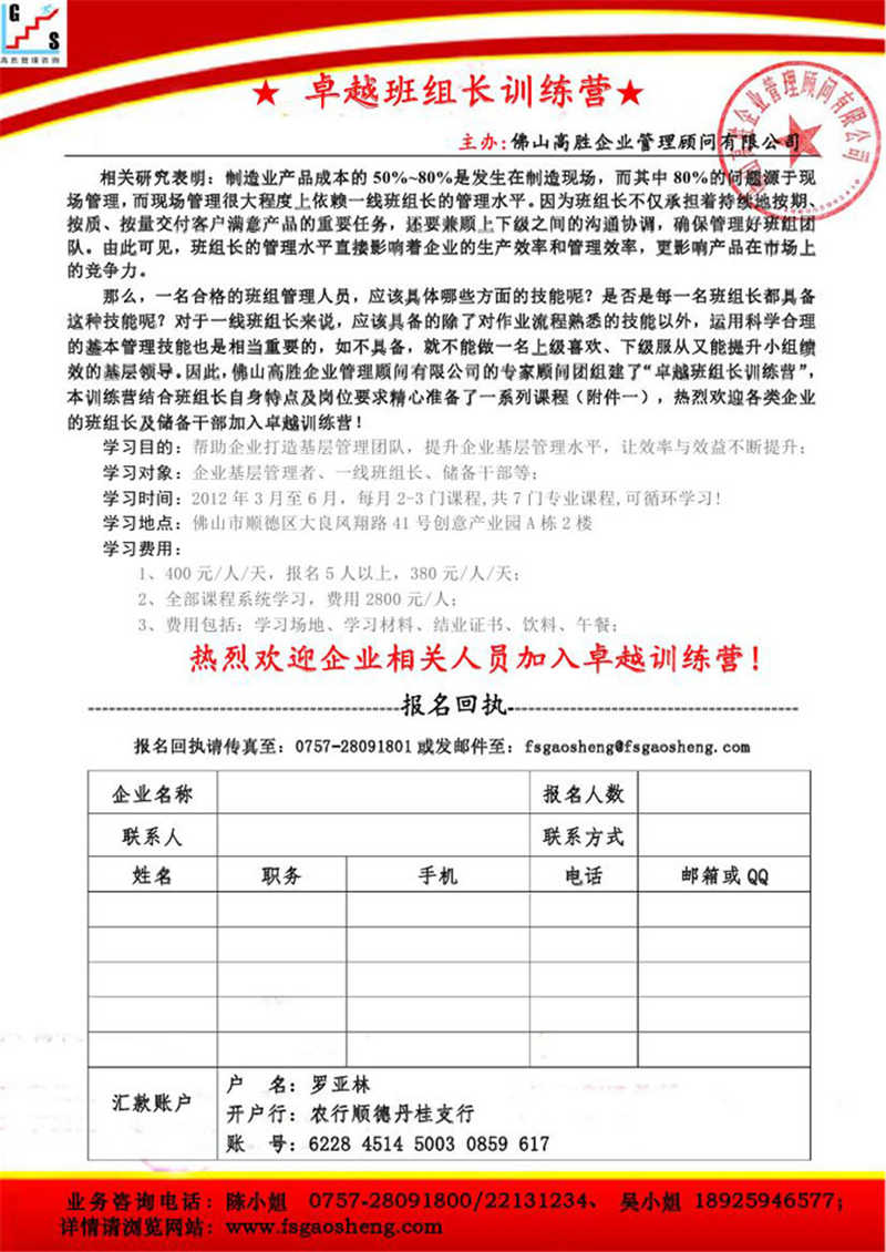 **班組長訓(xùn)練營開始報名了!