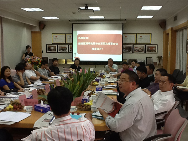 熱烈慶祝順德區(qū)照明電器協(xié)會(huì)第四屆理事會(huì)勝利召開(kāi)