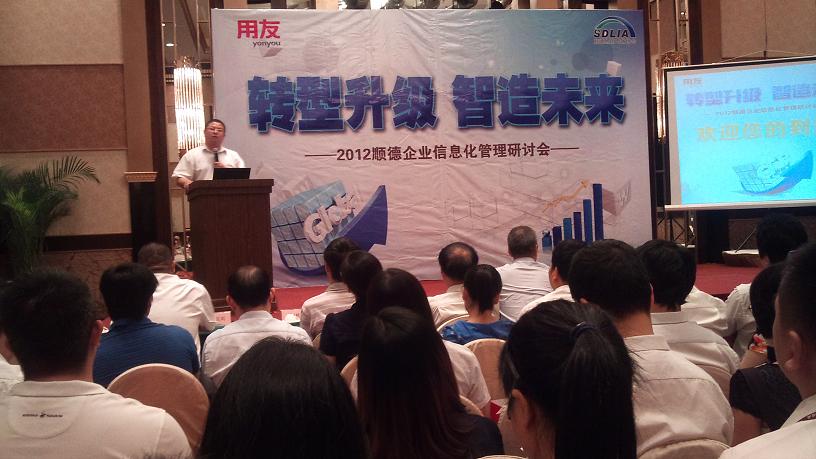 攜手用友舉辦高峰論壇 共助企業(yè)成功轉(zhuǎn)型升級(jí)