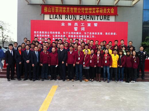 聯(lián)潤家具管理變革項目啟動大會隆重召開
