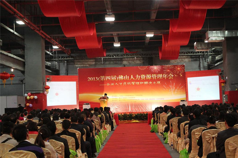 我司首席專家擔任佛山第四屆人力資源年會演講嘉賓
