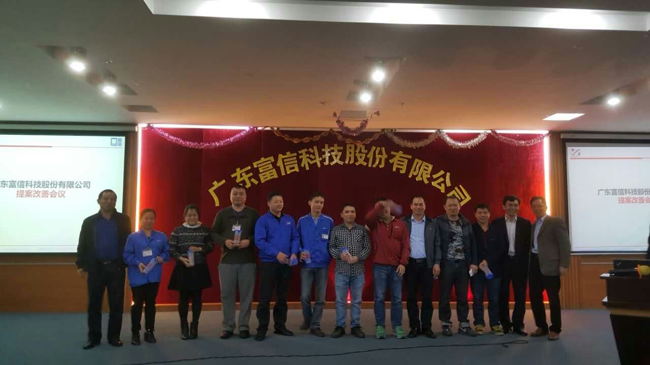 改善無止境，富信召開第一次精益改善會議