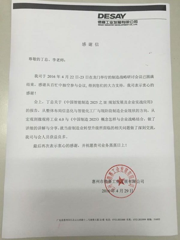 德賽工業(yè)制造戰(zhàn)略研討會(huì)議盛大召開