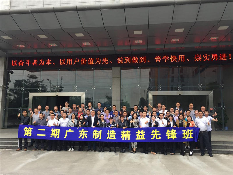 二期先鋒班東莞開課 共享精益生產(chǎn)秘笈
