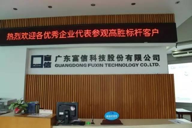 標桿之行，走進富信！