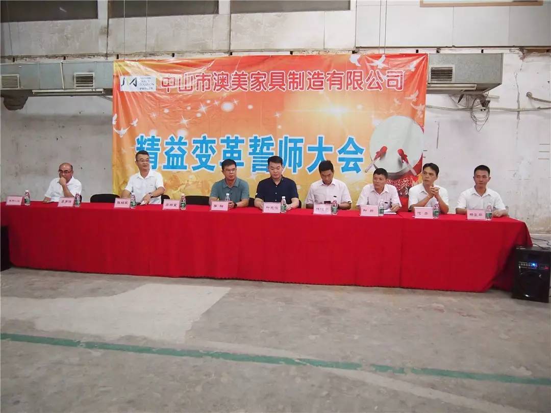 澳美迎來發(fā)展新階段，精益變革點(diǎn)燃戰(zhàn)斗激情！