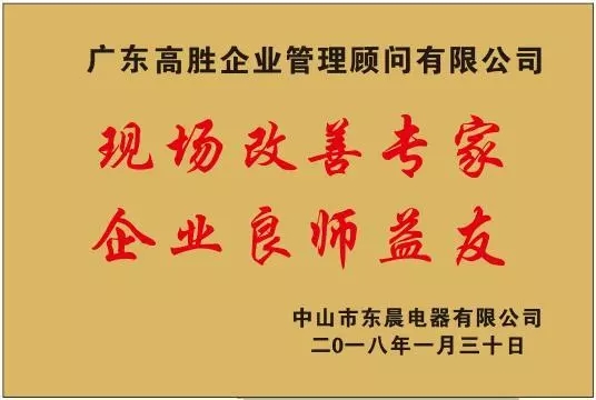 喜迅：高勝咨詢在中山再獲佳績！
