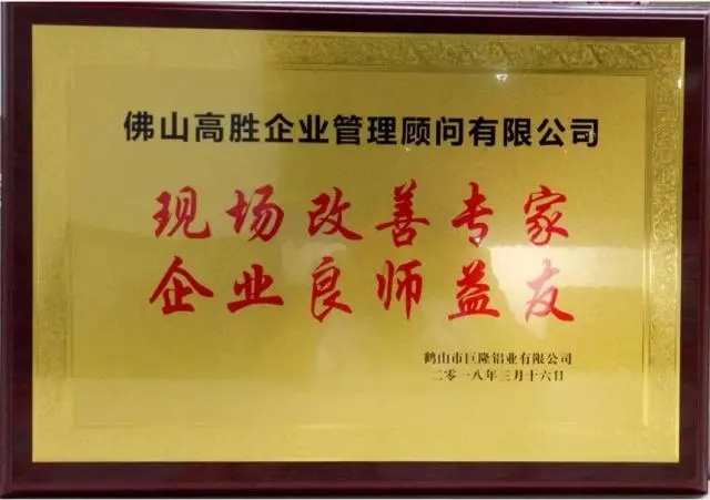 喜迅：高勝咨詢喜獲認(rèn)可 巨隆項(xiàng)目完美驗(yàn)收