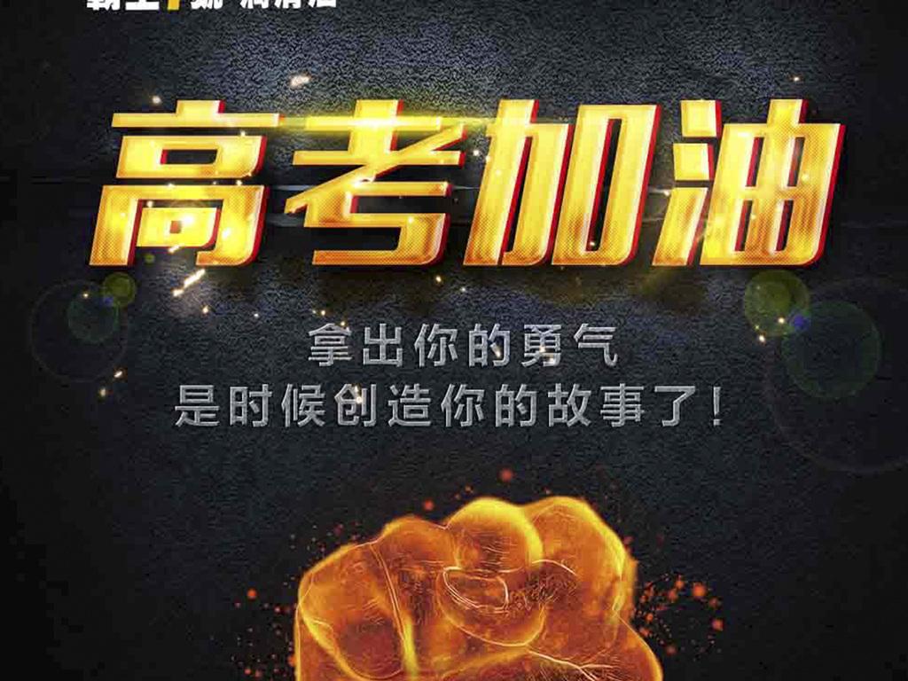 致即將參加高考的莘莘學(xué)子：不負(fù)佳期韶華，為夢(mèng)想加油！