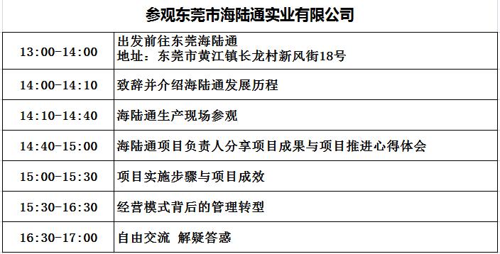 邀請(qǐng)函：標(biāo)桿企業(yè)互訪沙龍--—走進(jìn)海陸通