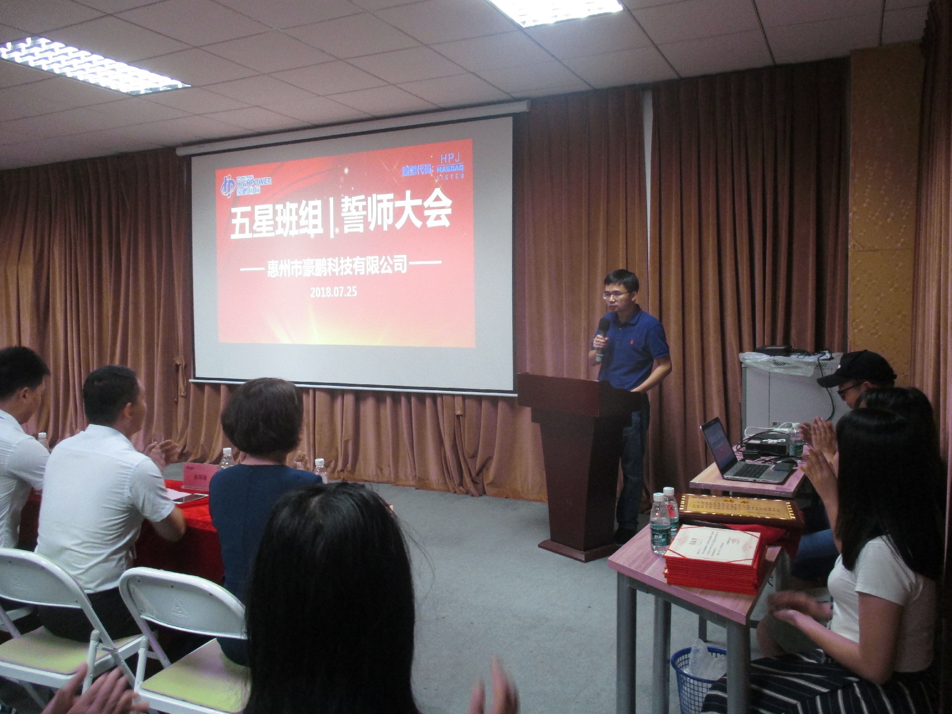 五星班組項(xiàng)目啟動(dòng)║美國上市公司豪鵬科技正式揚(yáng)帆起航！