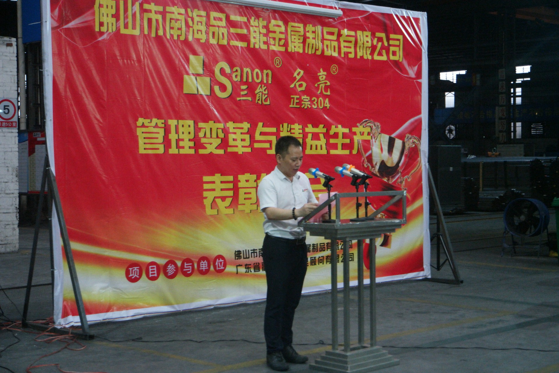 管理變革與精益生產(chǎn)項(xiàng)目驗(yàn)收：高勝咨詢再添碩果，品三能項(xiàng)目完美驗(yàn)收！