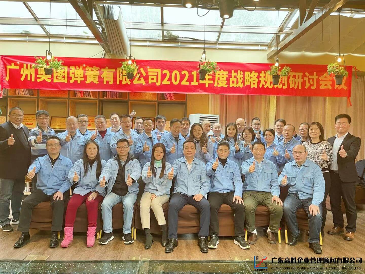 2021 乘風(fēng)破浪 || 熱烈祝賀奧圖戰(zhàn)略研討會(huì)順利召開