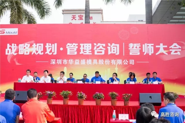 新一輪的變革戰(zhàn)在深圳華益盛打響！