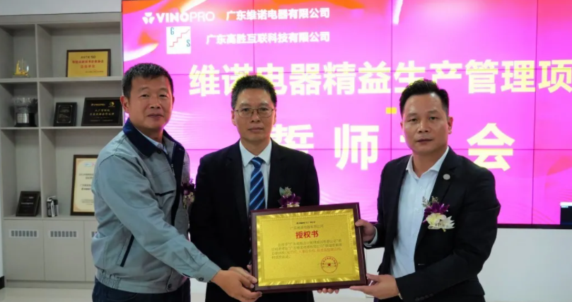 精益啟航 再創(chuàng)輝煌——維諾精益項目啟動大會順利召開