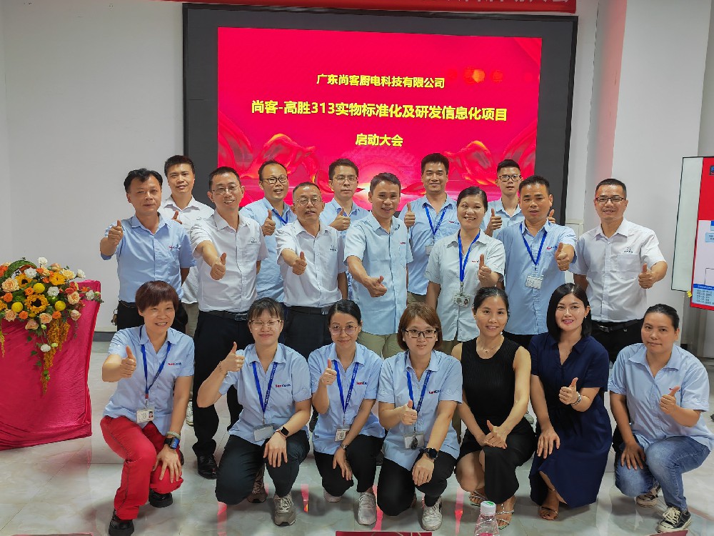 三度攜手 研發(fā)啟航——尚客313實物標準化及研發(fā)信息化項目順利啟動