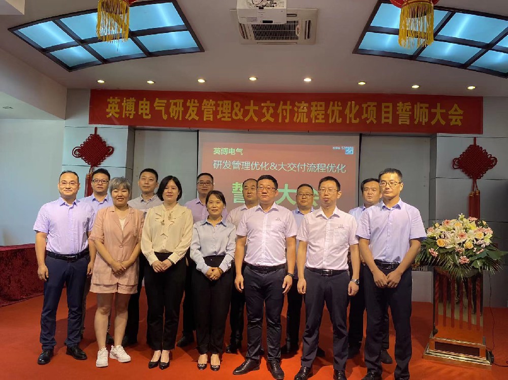 改革賦能 砥礪前行——英博項目誓師大會順利召開