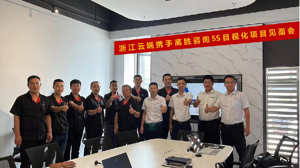協(xié)同成長 共創(chuàng)未來——云端項目見面會順利召開