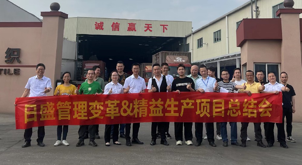 蒸蒸日盛 再創(chuàng)佳績—— 日盛項目總結(jié)會順利召開