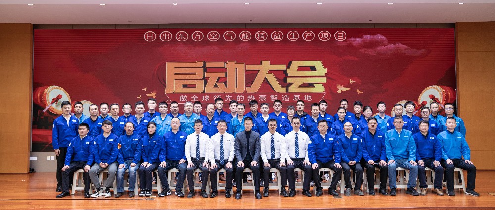 聚勢合力 成就傳奇——上市公司日出東方（股票代碼：603366）精益變革項目正式起航