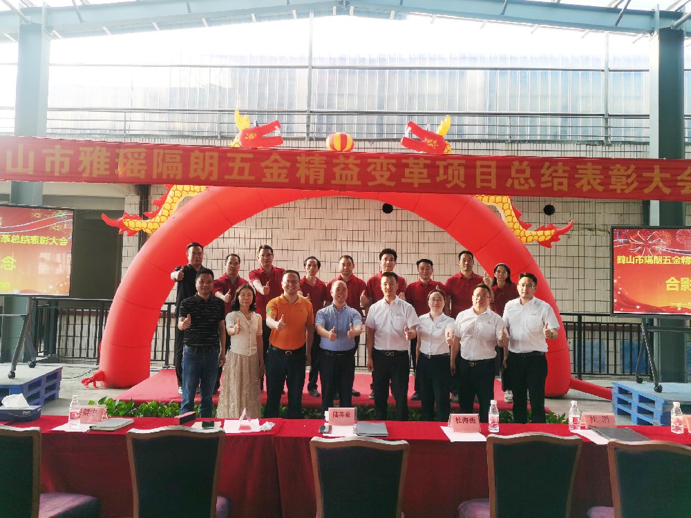 起步即沖刺 力創(chuàng)新輝煌—— 隔朗五金項目圓滿收官